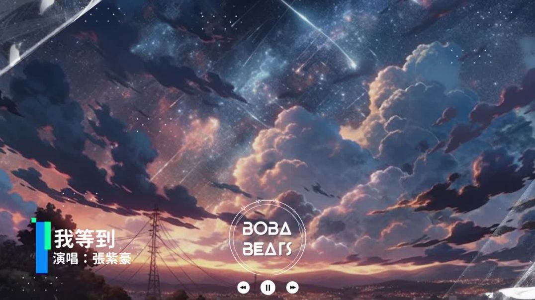 張紫豪 - 我等到#valeriadora