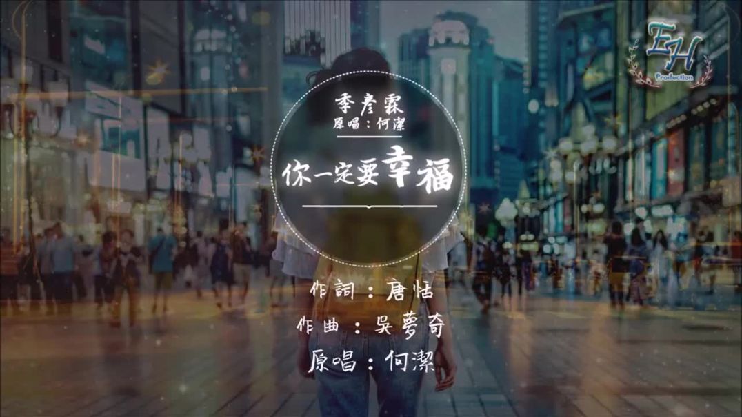 ⁣季彥霖 - 你一定要幸福 #valeriadora