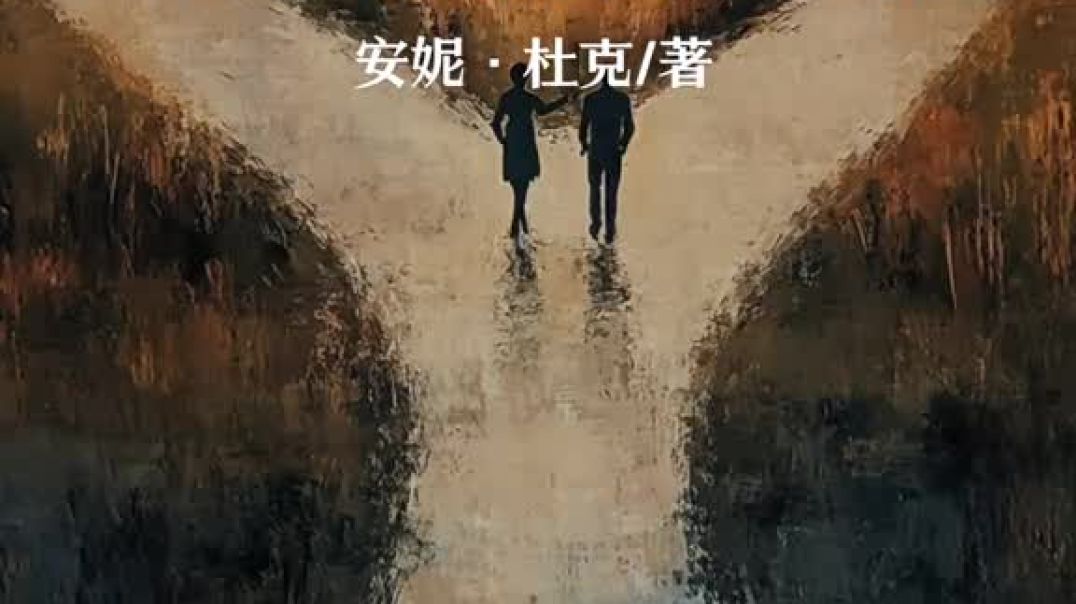 ⁣《適時退出》